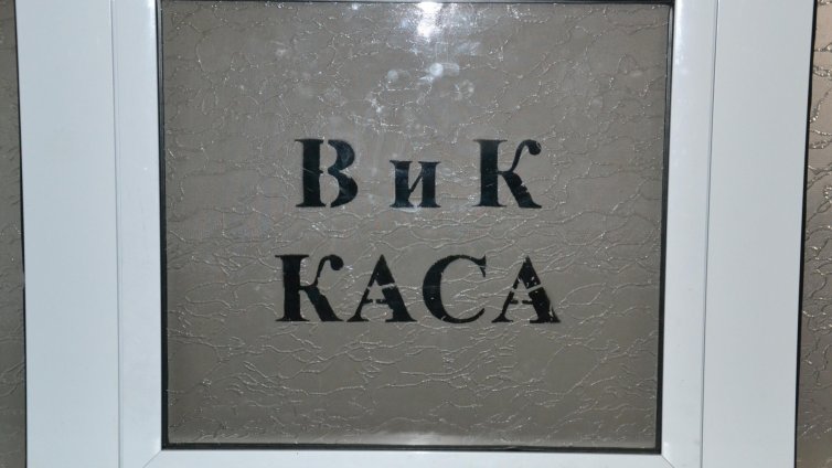 Само 15 "ВиК" могат да кандидатстват за европейско финансиране