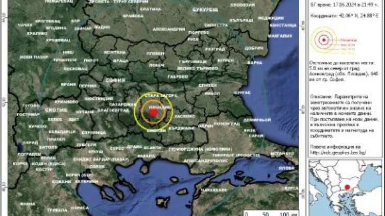 Безсънна нощ в Асеновград: 4,3 по Рихтер разтресе Пловдивско