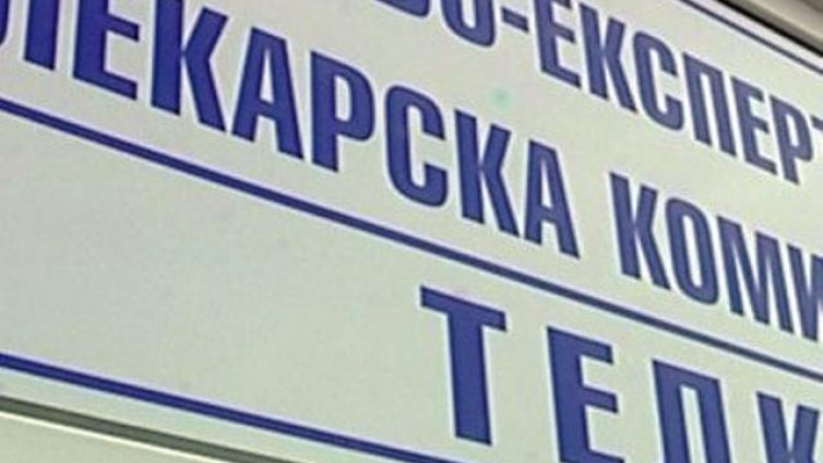 Слагата край на ТЕЛК-овете от 2018 г.