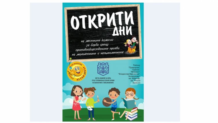 Обучават варненчета как да се справят с опасностите в обществото