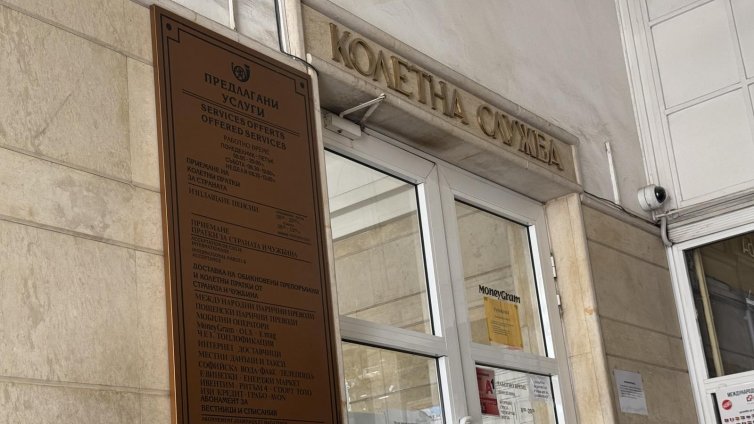 „Български пощи“ спират приемането на всички пратки за САЩ от днес
