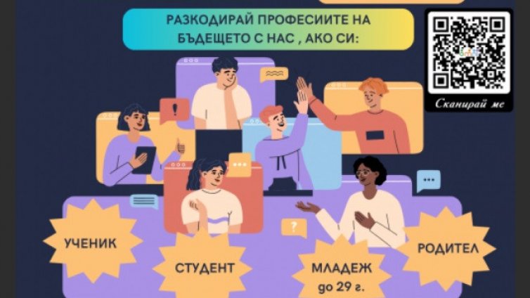"Парад на професиите&ldquo; се провежда във Варна