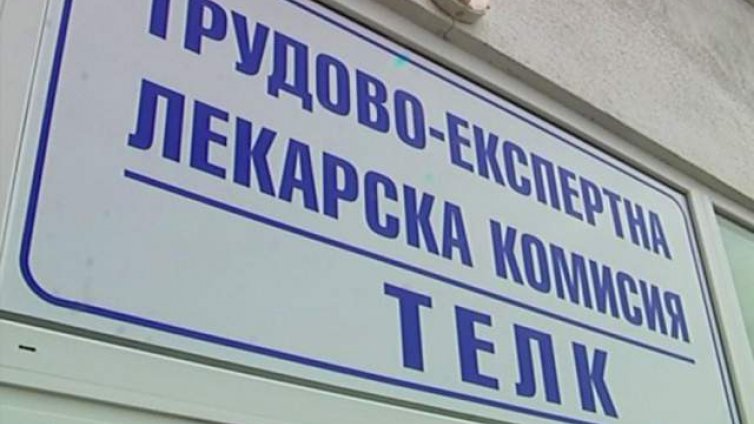 Онеправдани от ТЕЛК: Хора с тежки заболявания се оказват трудоспособни