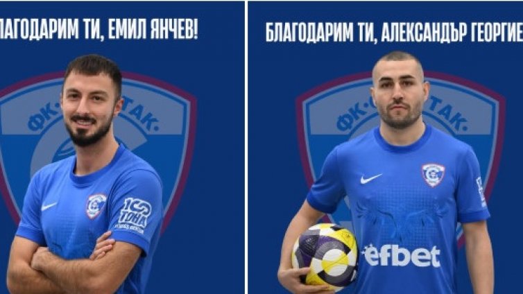 Спартак (Варна) се раздели с двама футболисти