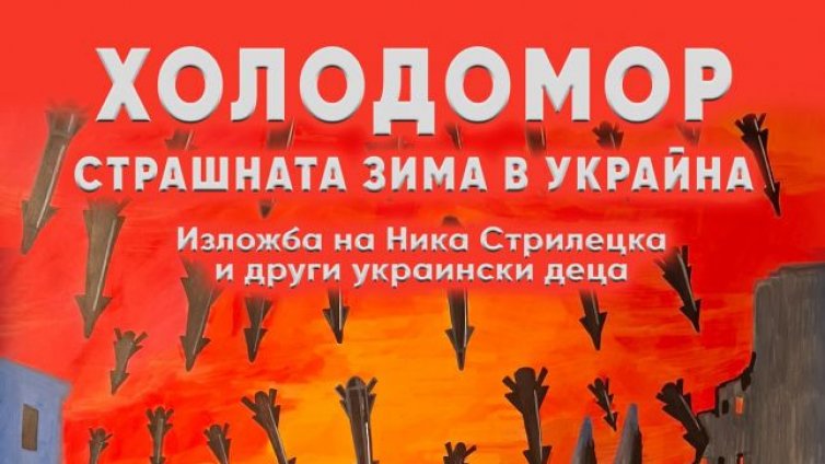Арт инсталация във Варна разказва за страшната зима в Украйна