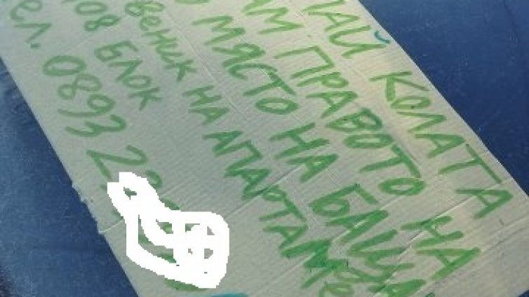 Борбата за паркиране във Варна става все по-ожесточена