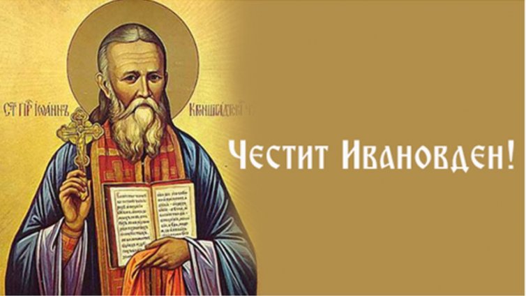 Ивановден е! Ортодоксалната православна църква празнува Коледа