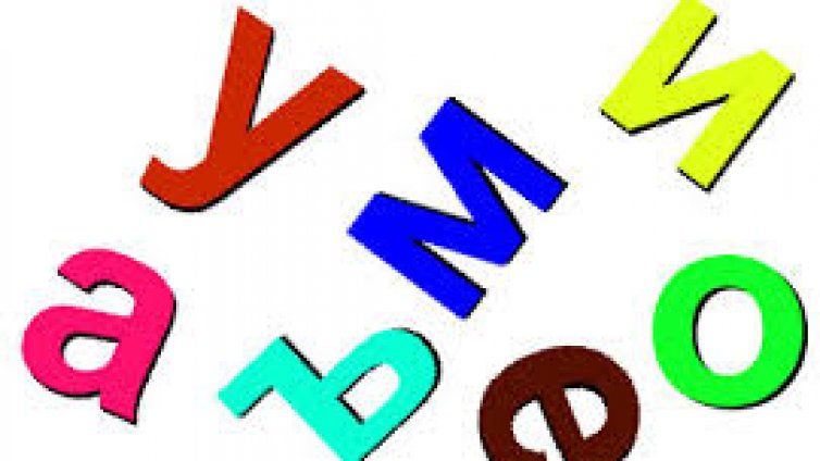 Празник на буквите спретнаха първолаци в Бяла