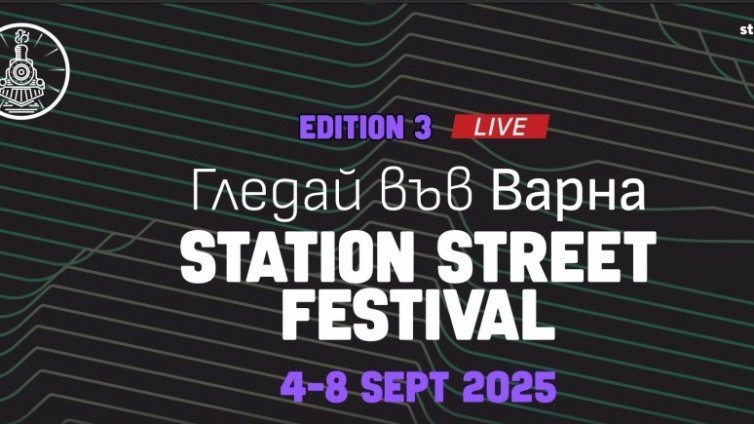 Пловдив гостува на Варна с пряко предаване на фестивала „Station Street“