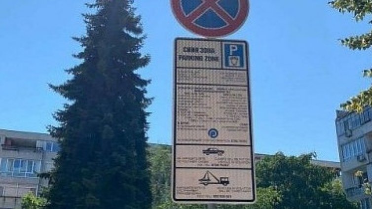 "Синята зона" във Варна няма да работи днес