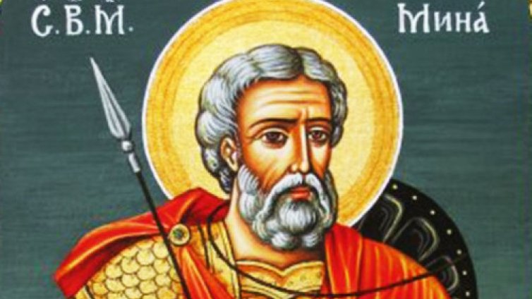 Църквата почита днес Св. мчци Мина, Ермоген и Евграф