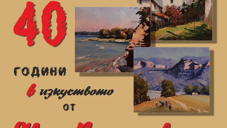 Галерия “Графит” представя “40 години в изкуството”, изложба живопис на Явор Витанов