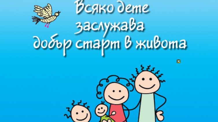 435 деца със специални нужди са ползвали услугата „Ранна интервенция“