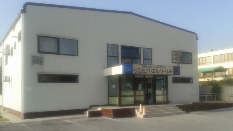 Басейн &bdquo;Делфини&ldquo; възобновява работа от 10 октомври