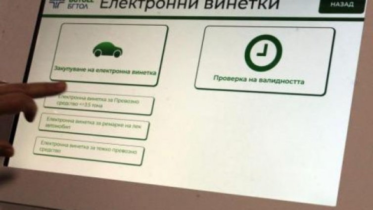 И заваляха молбите… От старта на 2022-ра – шофьори сгафили с 1400 винетки