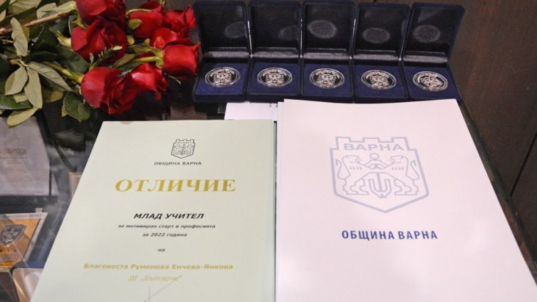 Набират номинации за общинското отличие за млад учител във Варна