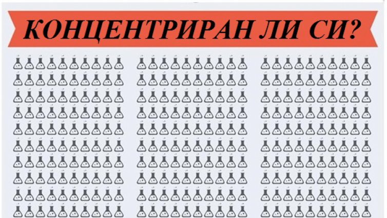 Открий празната колба (ЗАГАДКА)