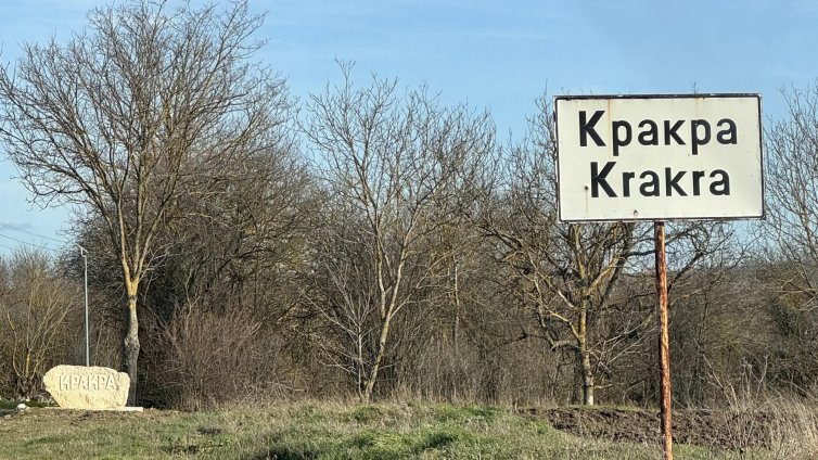 Кракра - варненското село с легенда за проклятие и двама жители СНИМКИ