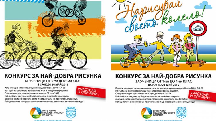 Нарисувай Варна на велосипед