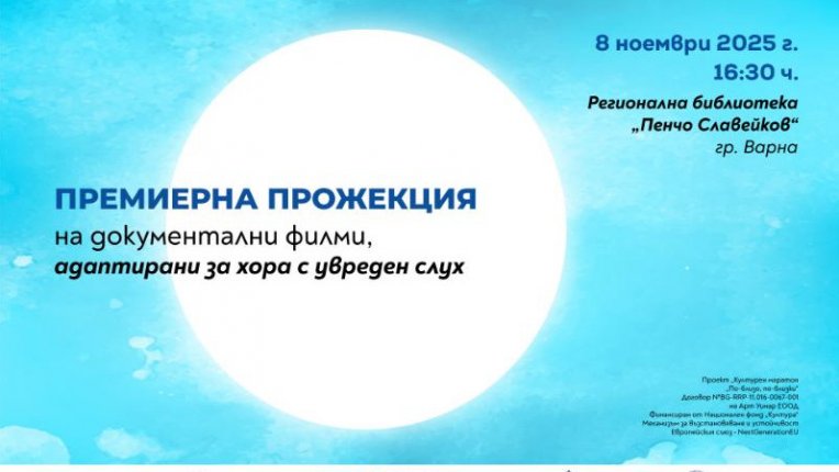 Екипът на „Без багаж“ във Варна: две срещи, много истории за пътешествия